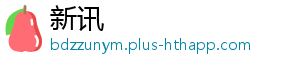新讯